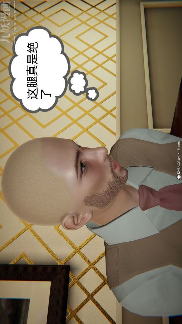 [3D]升职晚宴第09话