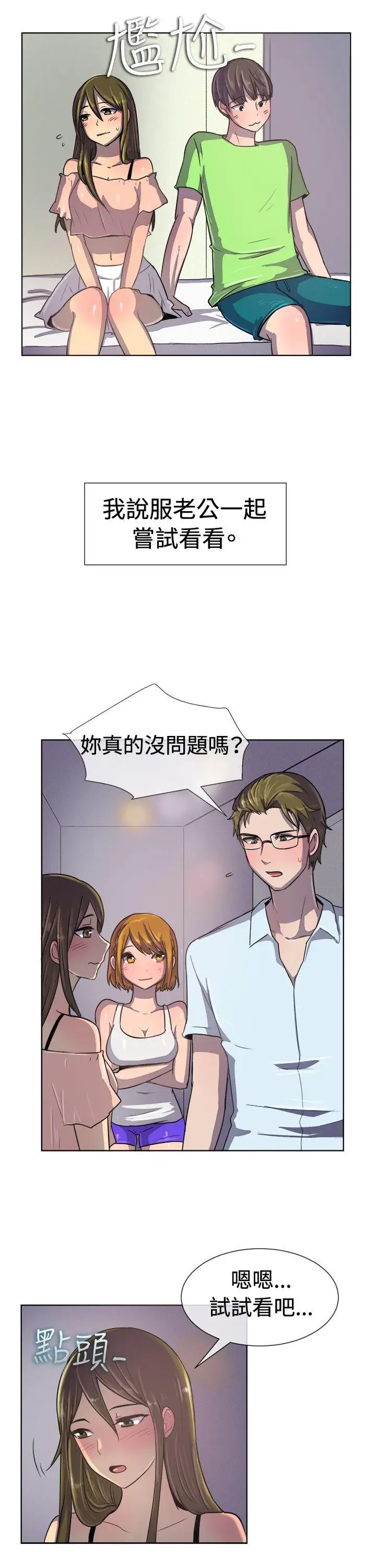 一起享用吧第35话