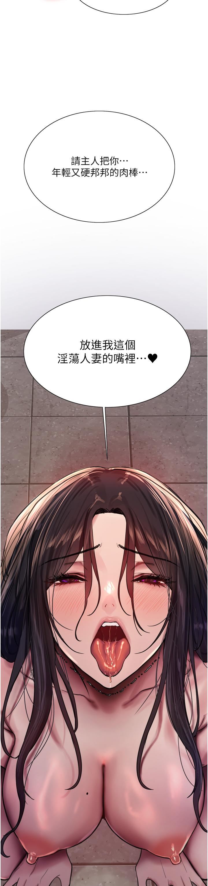 色輪眼第51話-請主人用大鵰幹死我