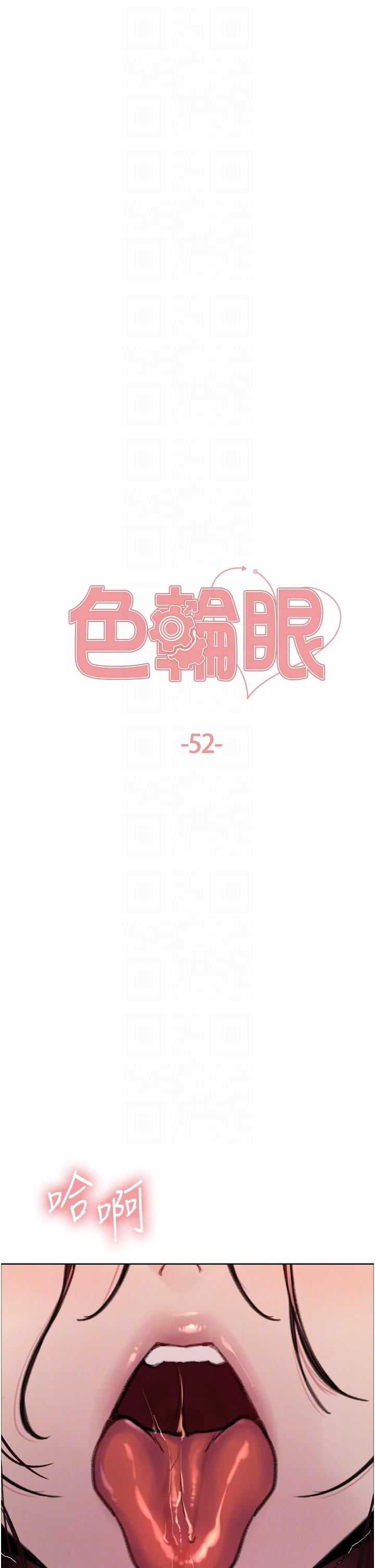 色輪眼第52話-越幹越淫蕩的人妻