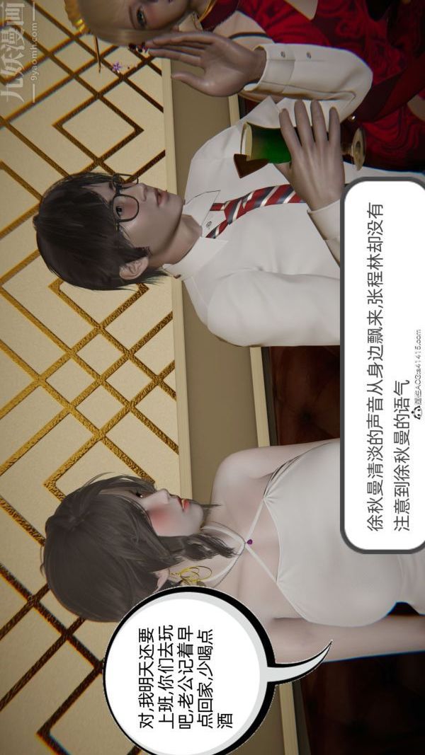 [3D]升职晚宴第10话