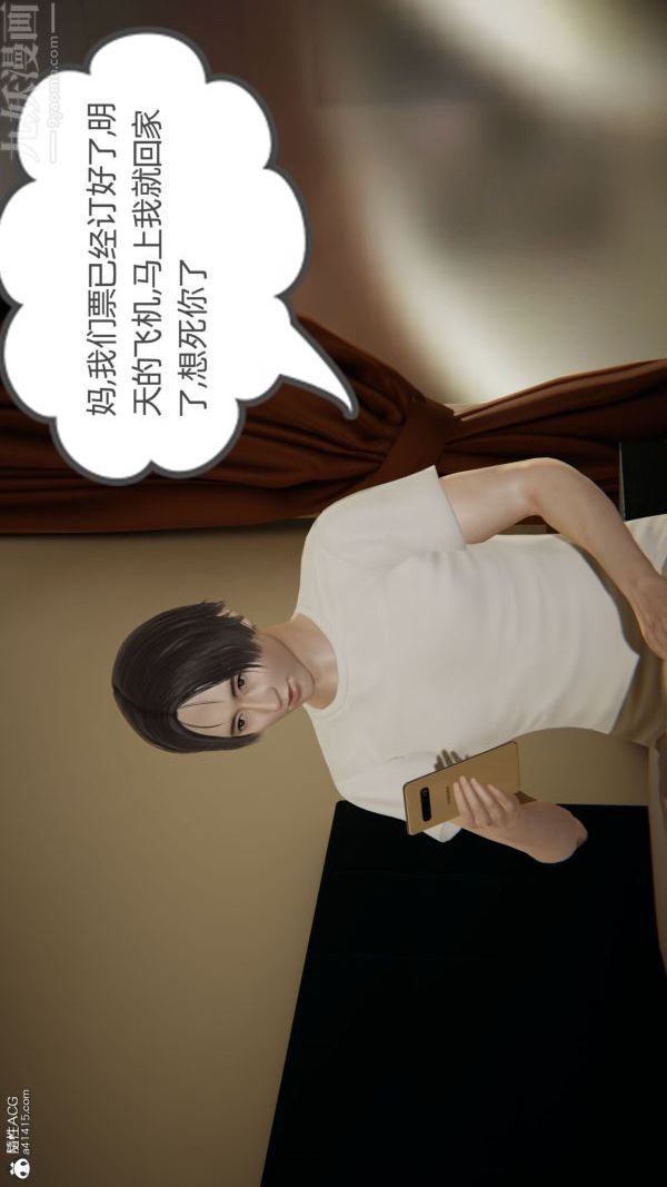 [3D]升职晚宴第10话