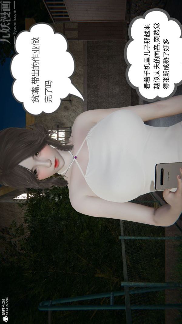 [3D]升職晚宴第10話