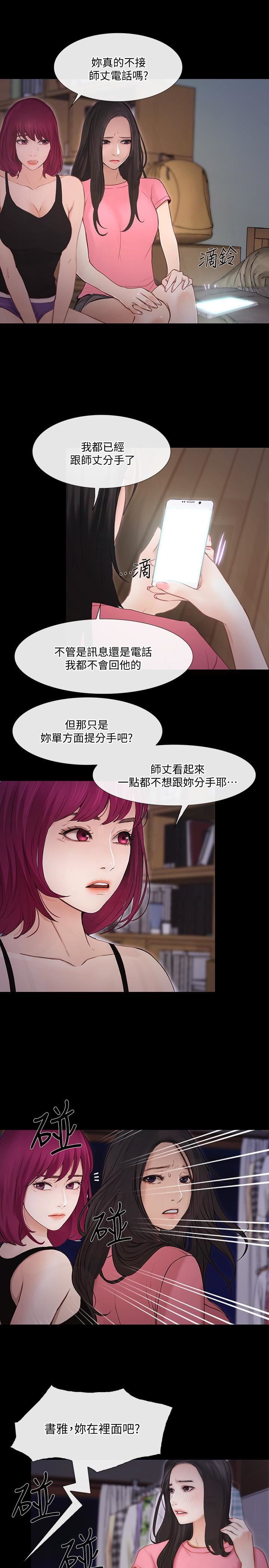 人夫的悸动第42话-师丈，我们分手吧