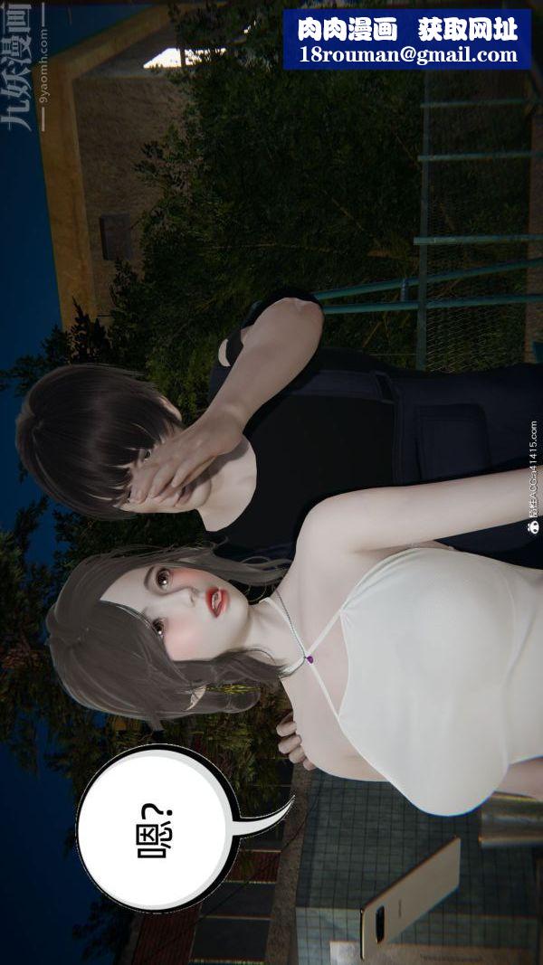 [3D]升职晚宴第11话