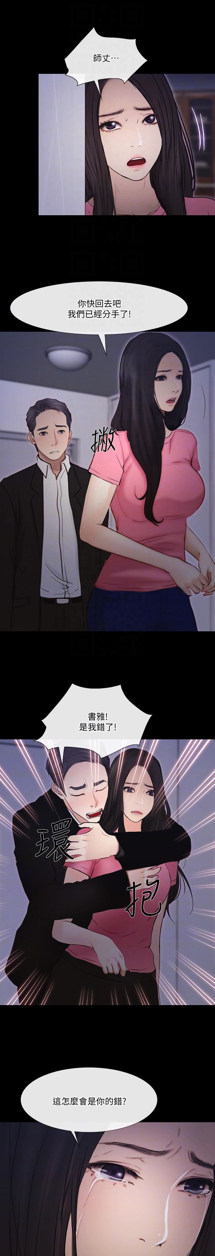 人夫的悸動第42話-師丈，我們分手吧