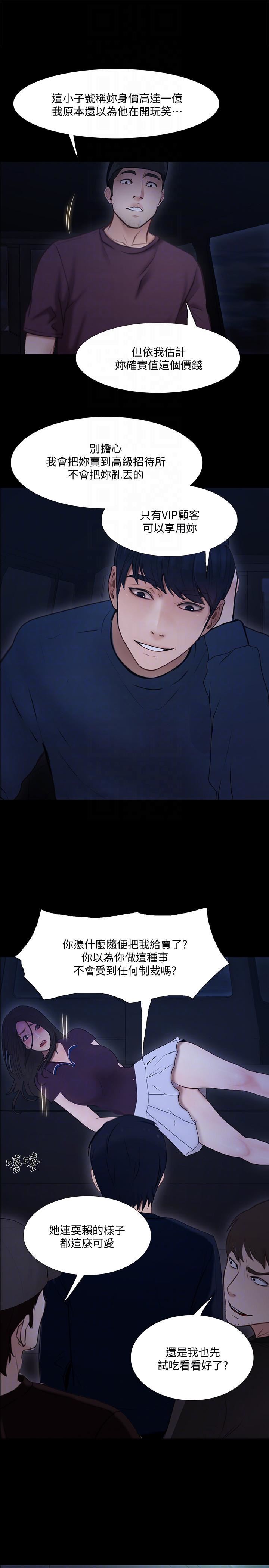 人夫的悸动第43话-把妳卖去当妓女