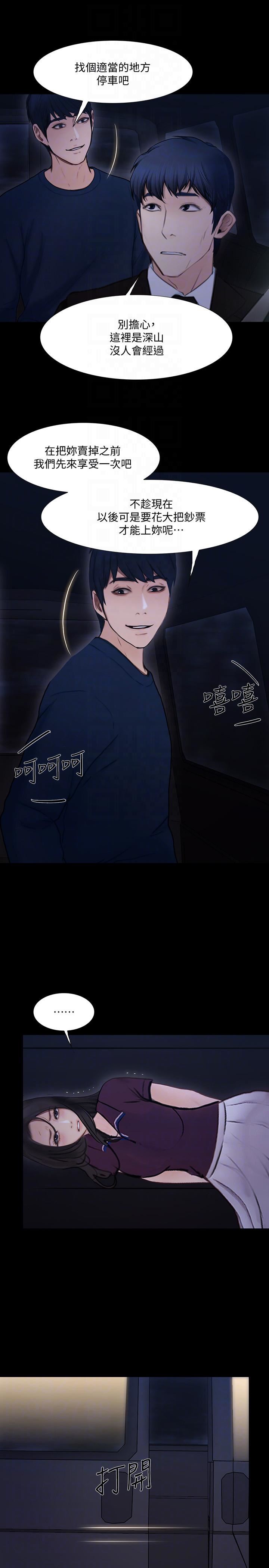 人夫的悸动第43话-把妳卖去当妓女