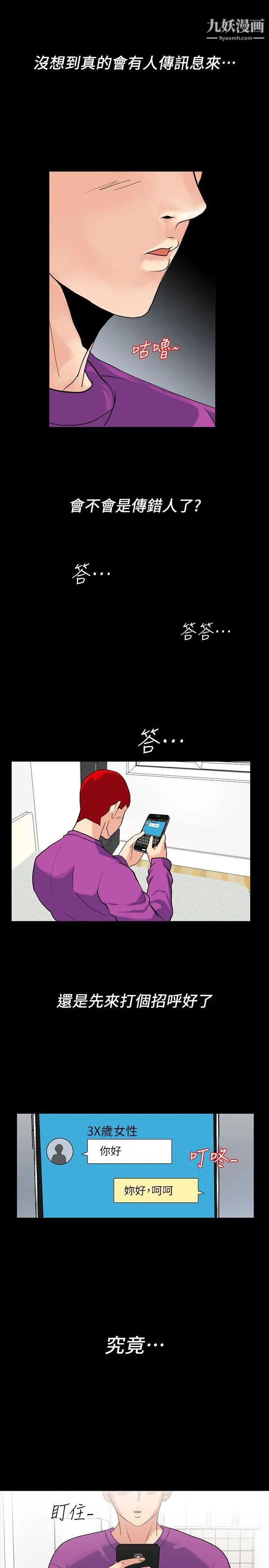 隐密的诱惑第3话-初次见到的巨屌