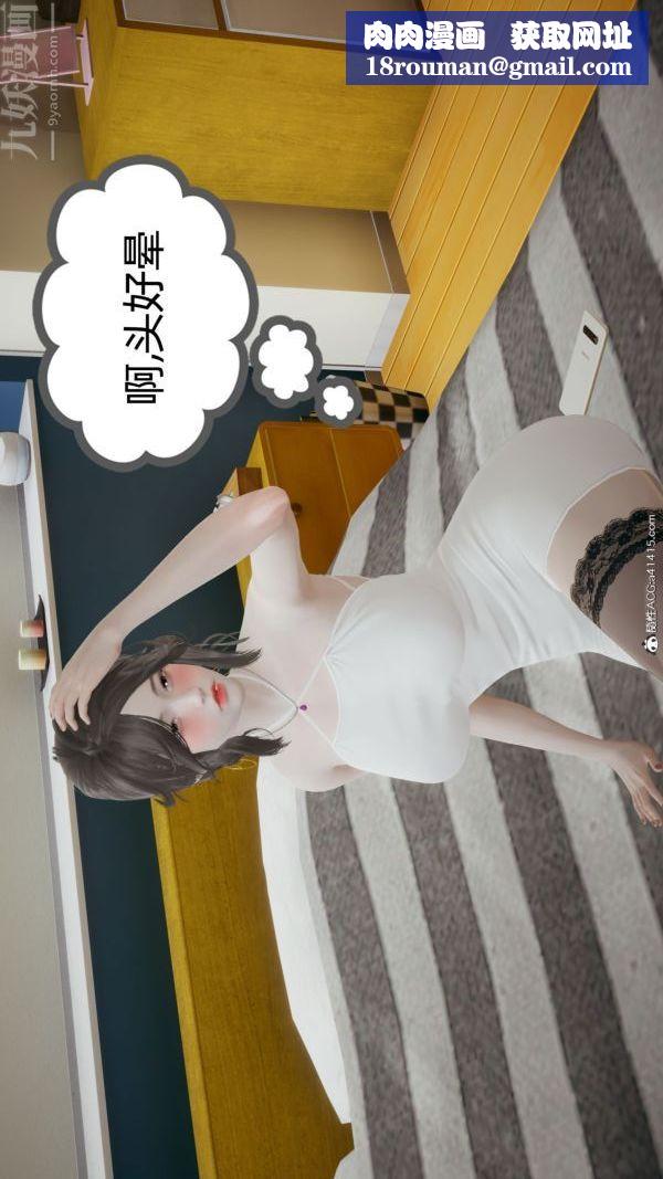 [3D]升職晚宴最終話