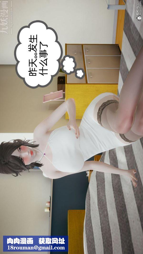 [3D]升职晚宴最终话