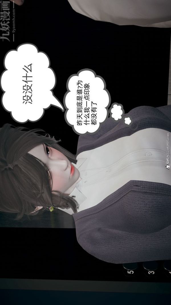 [3D]升職晚宴最終話