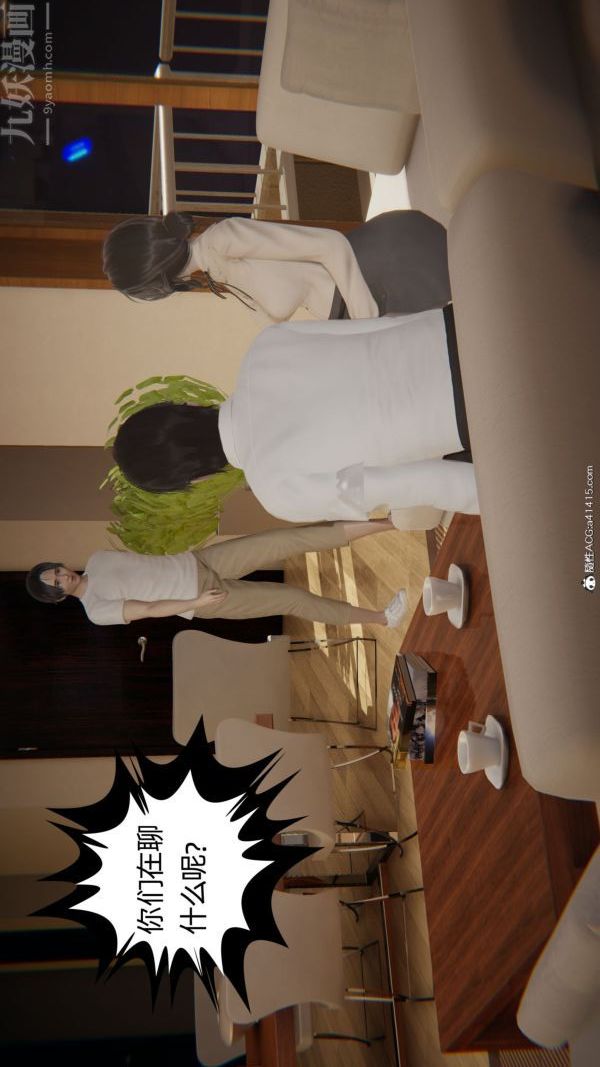 [3D]升職晚宴最終話