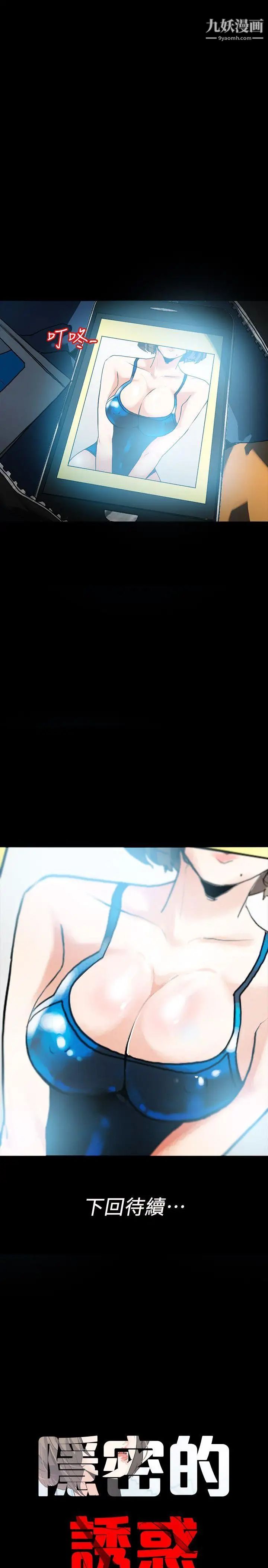 隐密的诱惑第3话-初次见到的巨屌