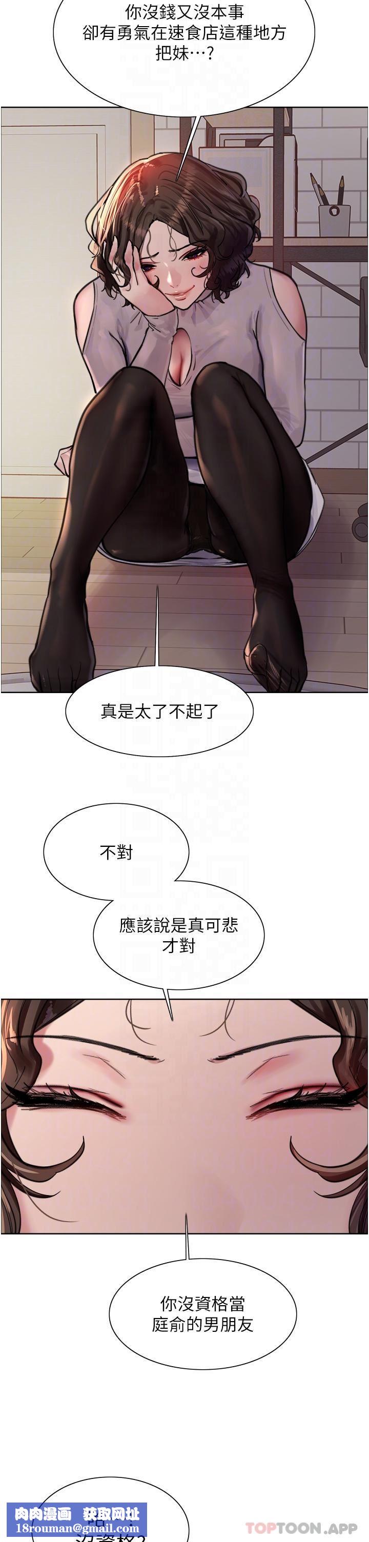 色轮眼第58话-教训嘴秋绿茶婊