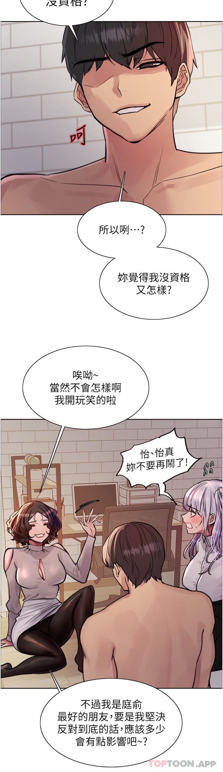 色轮眼第58话-教训嘴秋绿茶婊