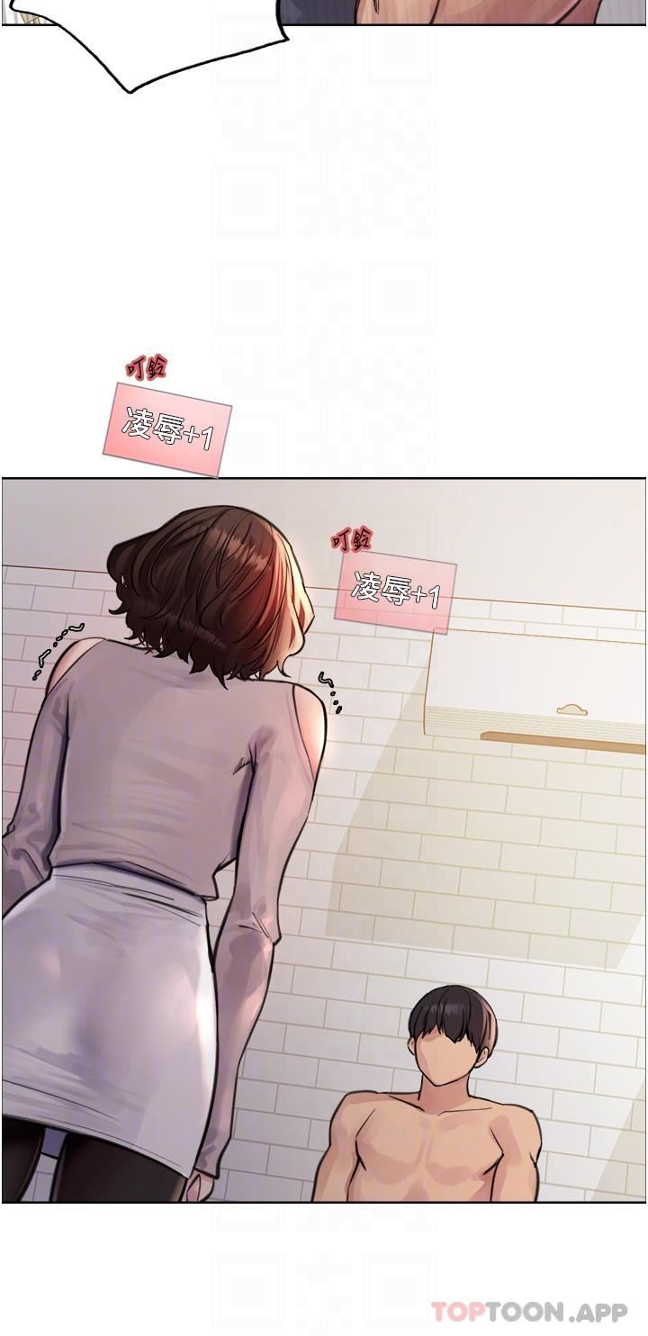 色輪眼第58話-教訓嘴秋綠茶婊