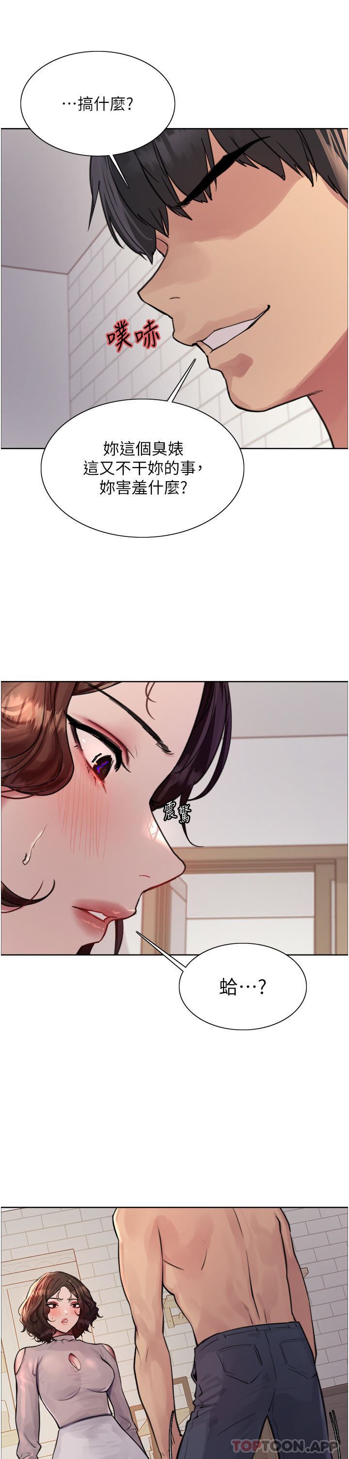 色輪眼第58話-教訓嘴秋綠茶婊