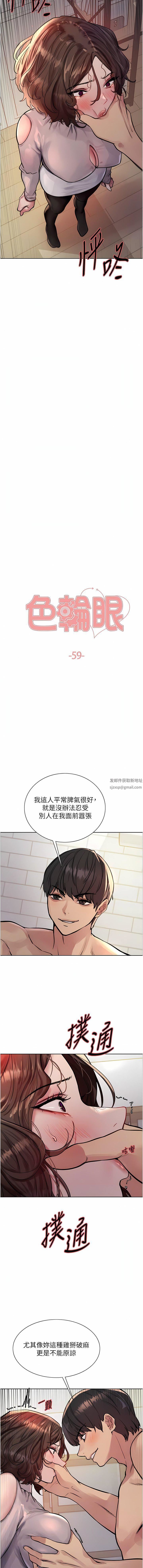 色輪眼第59話-把破麻電到漏尿