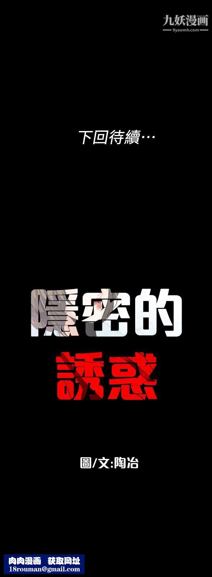 隐密的诱惑第5话-正式展开诱惑