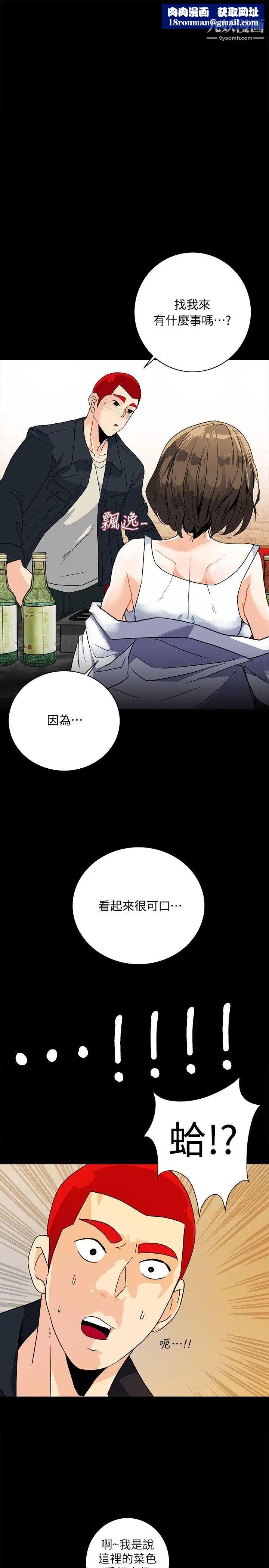 隐密的诱惑第6话-单刀直入的和英