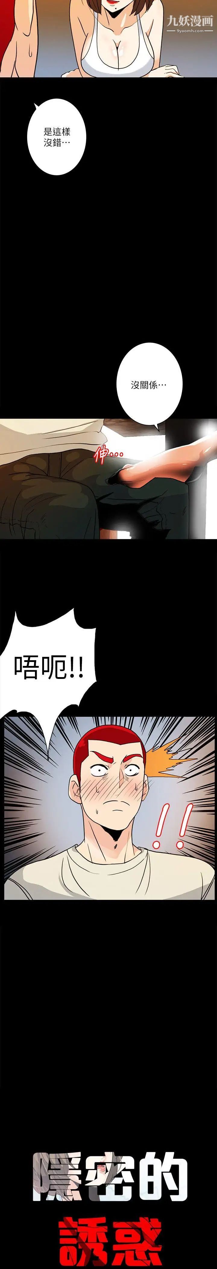 隐密的诱惑第6话-单刀直入的和英