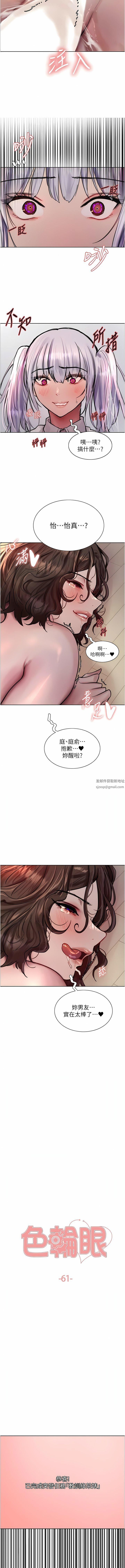 色輪眼第61話-陷入危機的六奴隸們