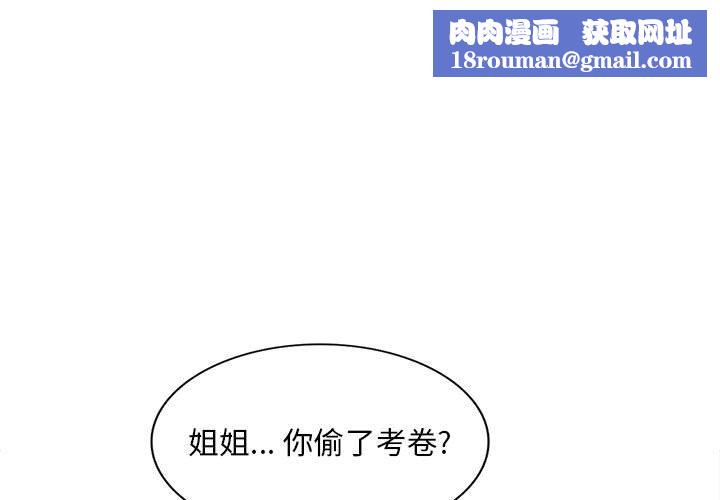 私房家教课第2话