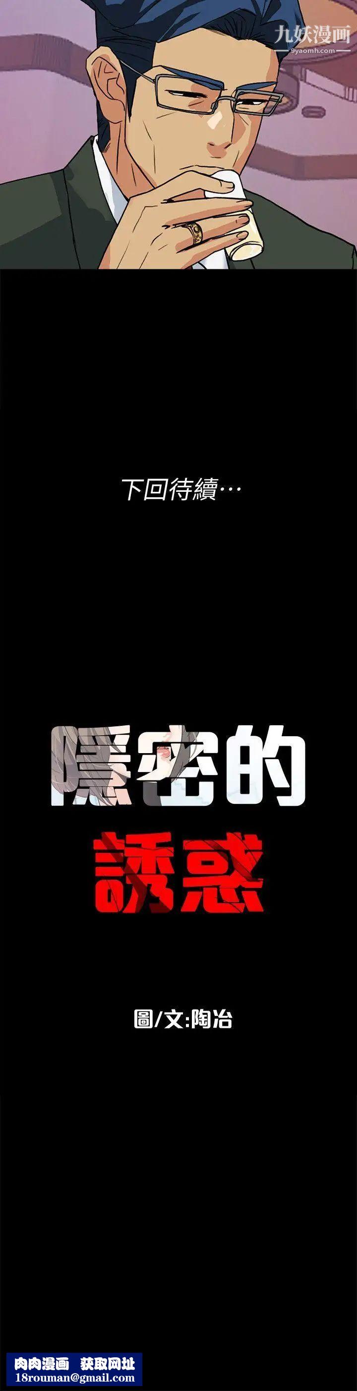 隱密的誘惑第9話-產生微妙變化的老婆