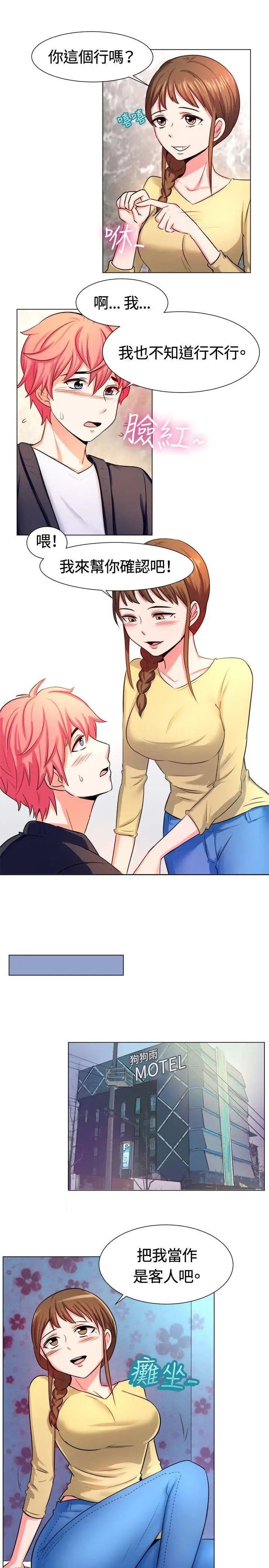 一起享用吧第55话