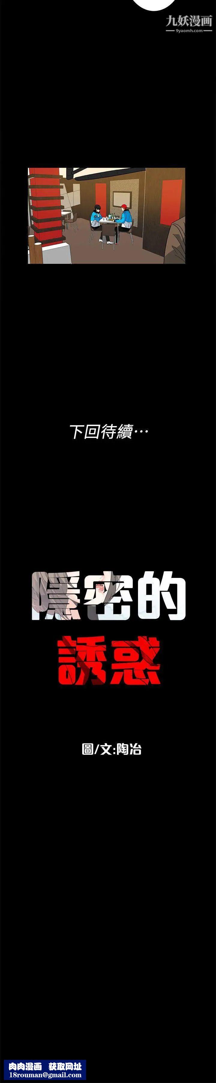 隐密的诱惑第11话-我还想要更舒服