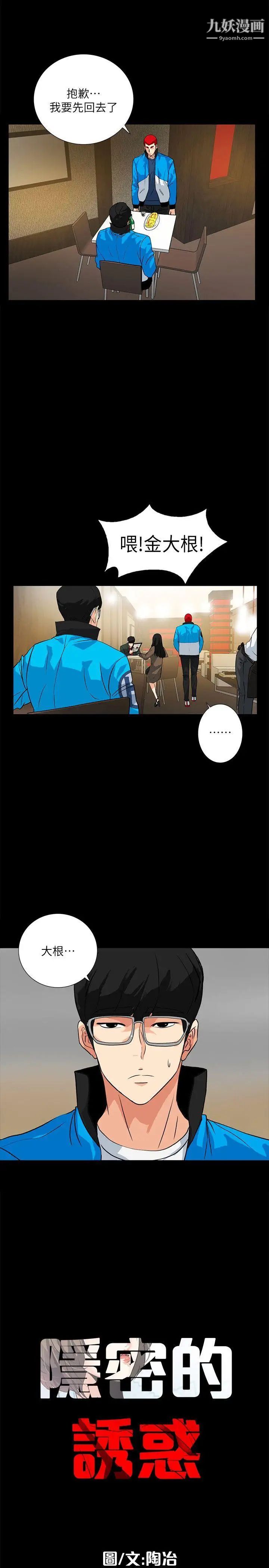 隐密的诱惑第12话-持续怀疑的老公