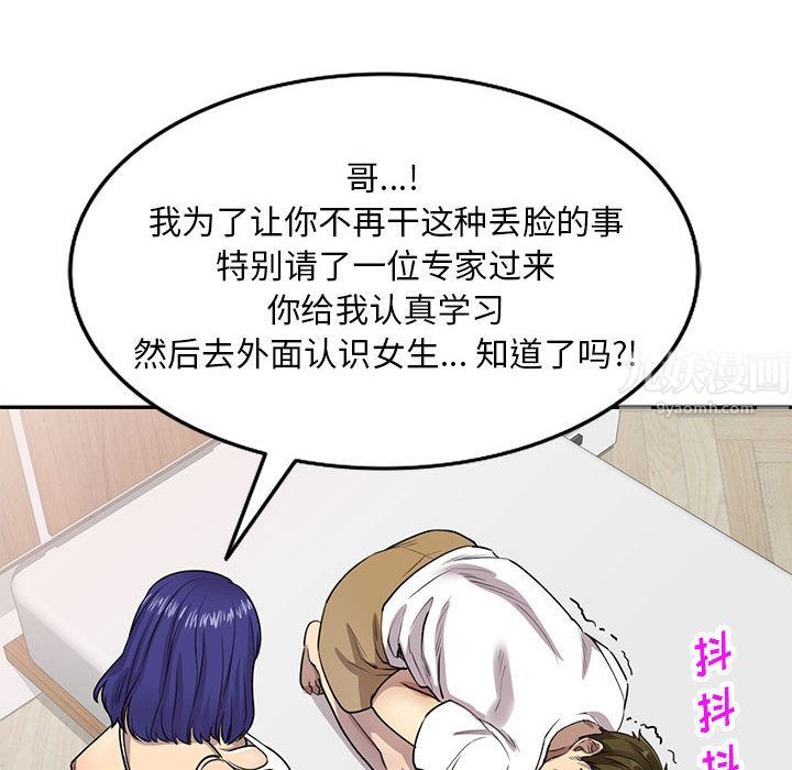 私房家教课第2话