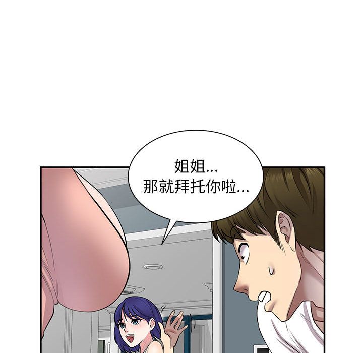 私房家教課第2話