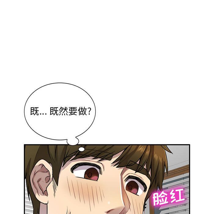 私房家教課第2話