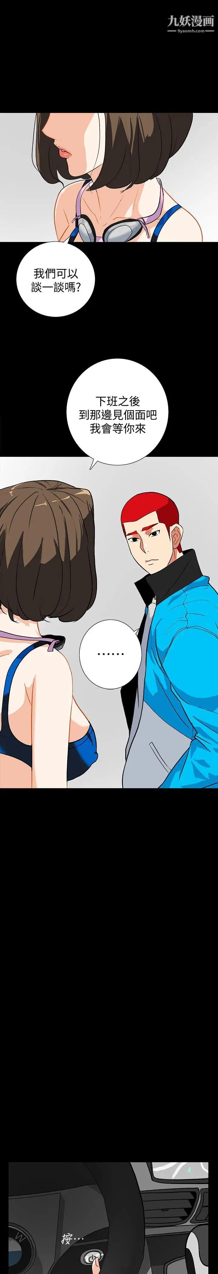 隐密的诱惑第13话-深夜的密会