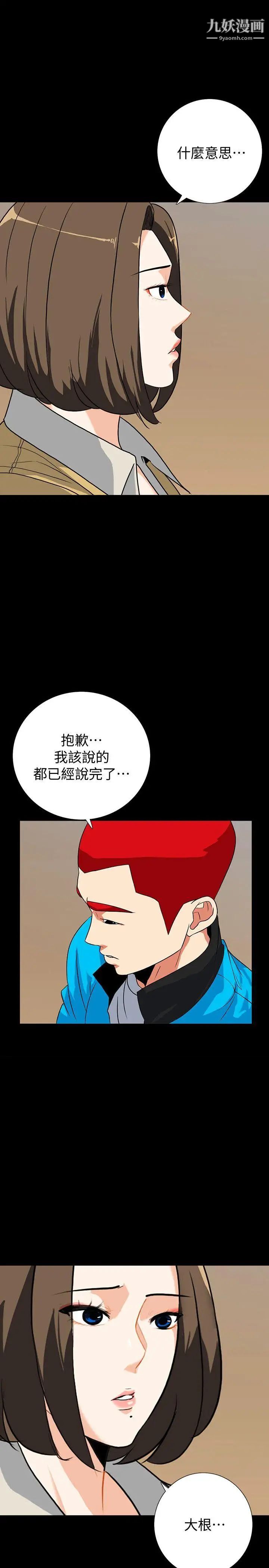 隐密的诱惑第13话-深夜的密会