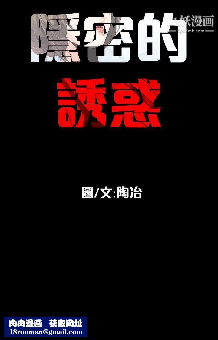 隐密的诱惑第14话-文庆安插的间谍