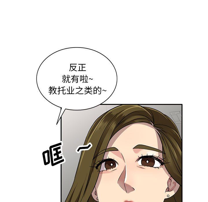 私房家教课第3话