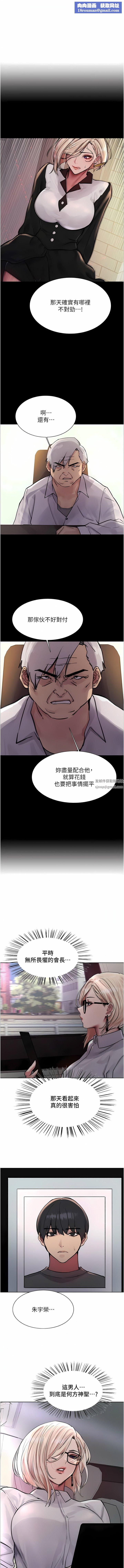 色輪眼第66話-被教訓的囂張女秘書