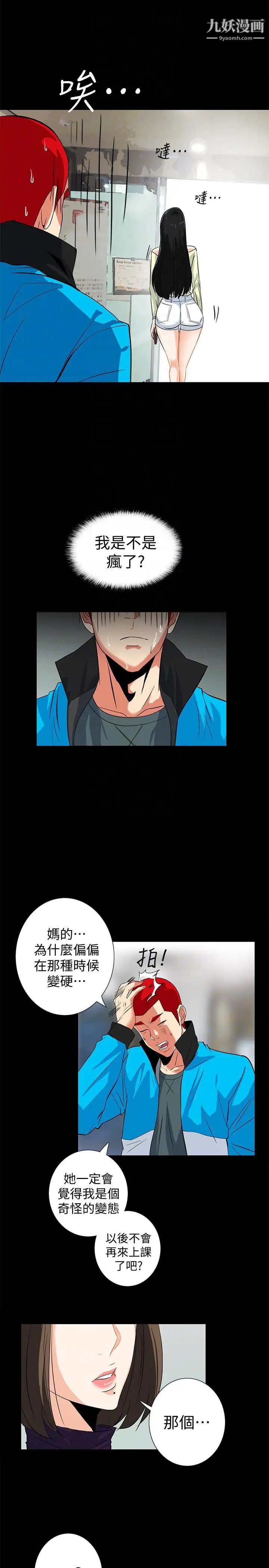 隐密的诱惑第15话-立刻升旗的小老弟