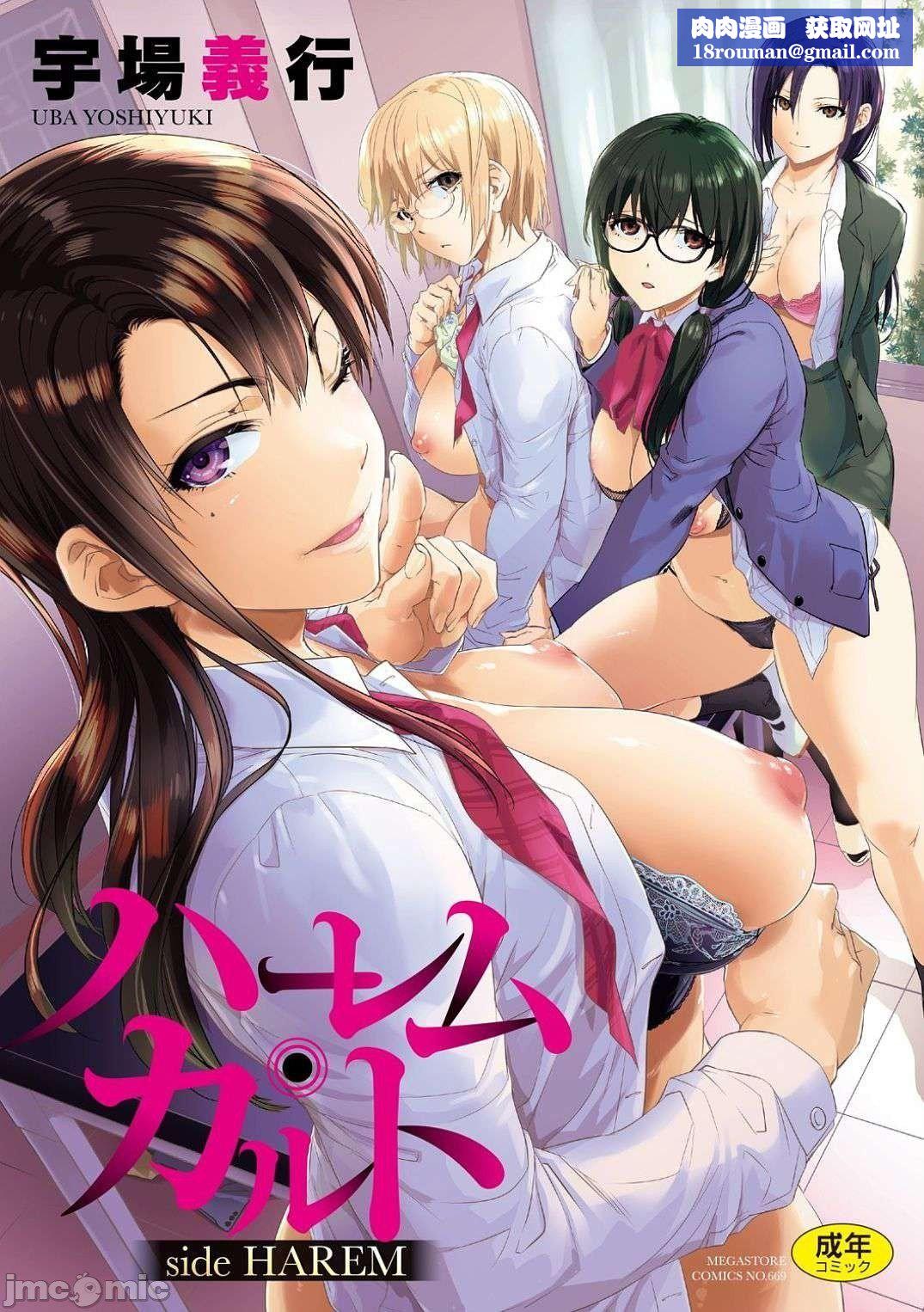 [宇场义行]ハーレム・カルトsideHAREM[DL版][暴碧汉化组][宇场义行]ハーレム・カルトsideHAREM[DL版][暴碧汉化组]
