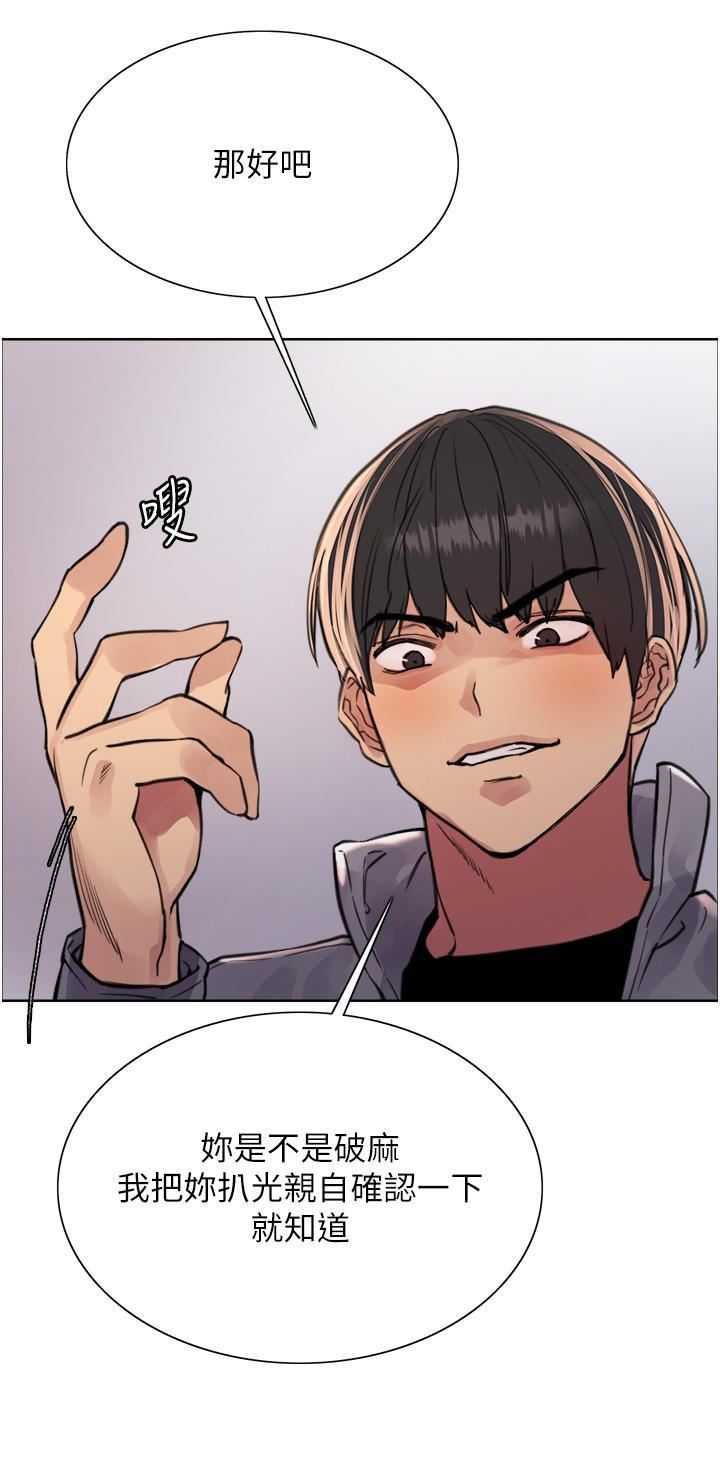 色輪眼第67話-隨地撒尿的蕩婦