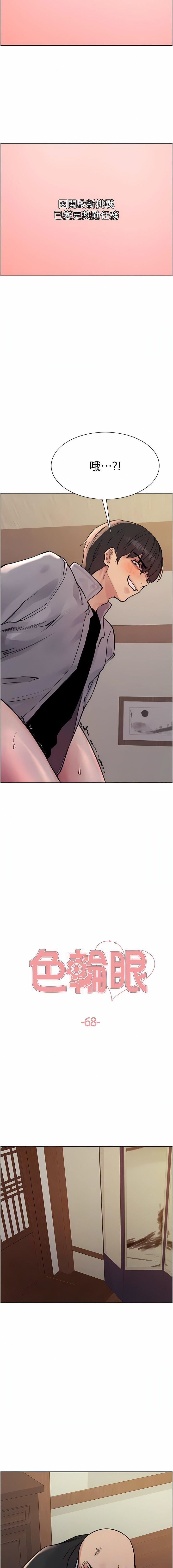 色輪眼第68話-會長完全比不上你♥