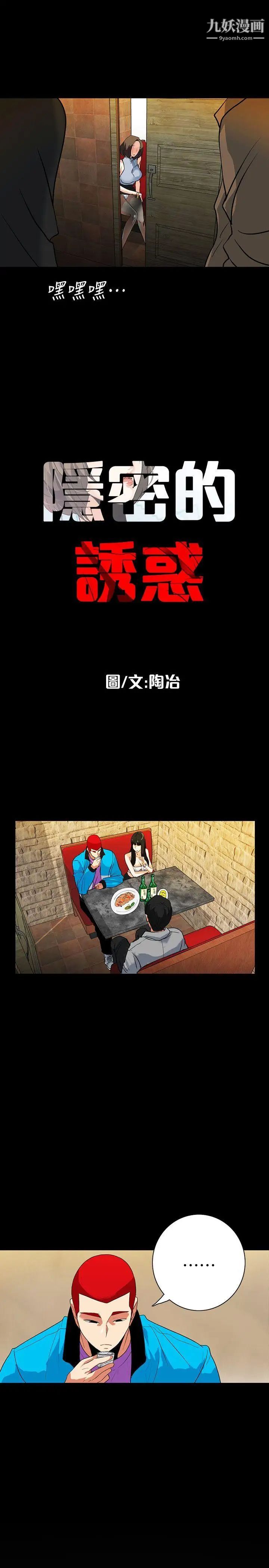 隱密的誘惑第18話-投懷送抱的女會員