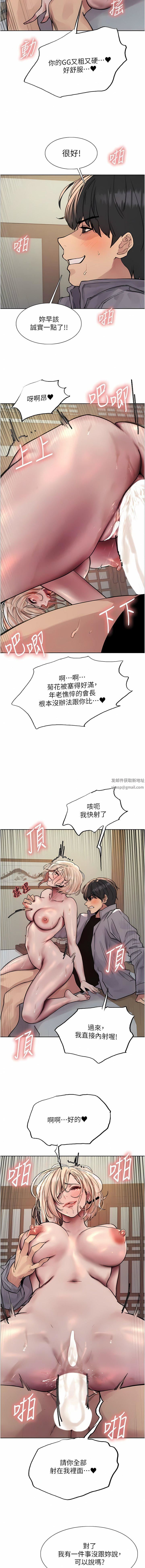 色輪眼第68話-會長完全比不上你♥