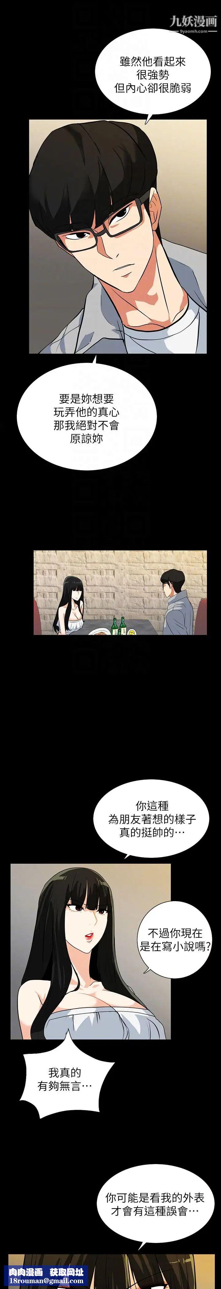 隐密的诱惑第18话-投怀送抱的女会员