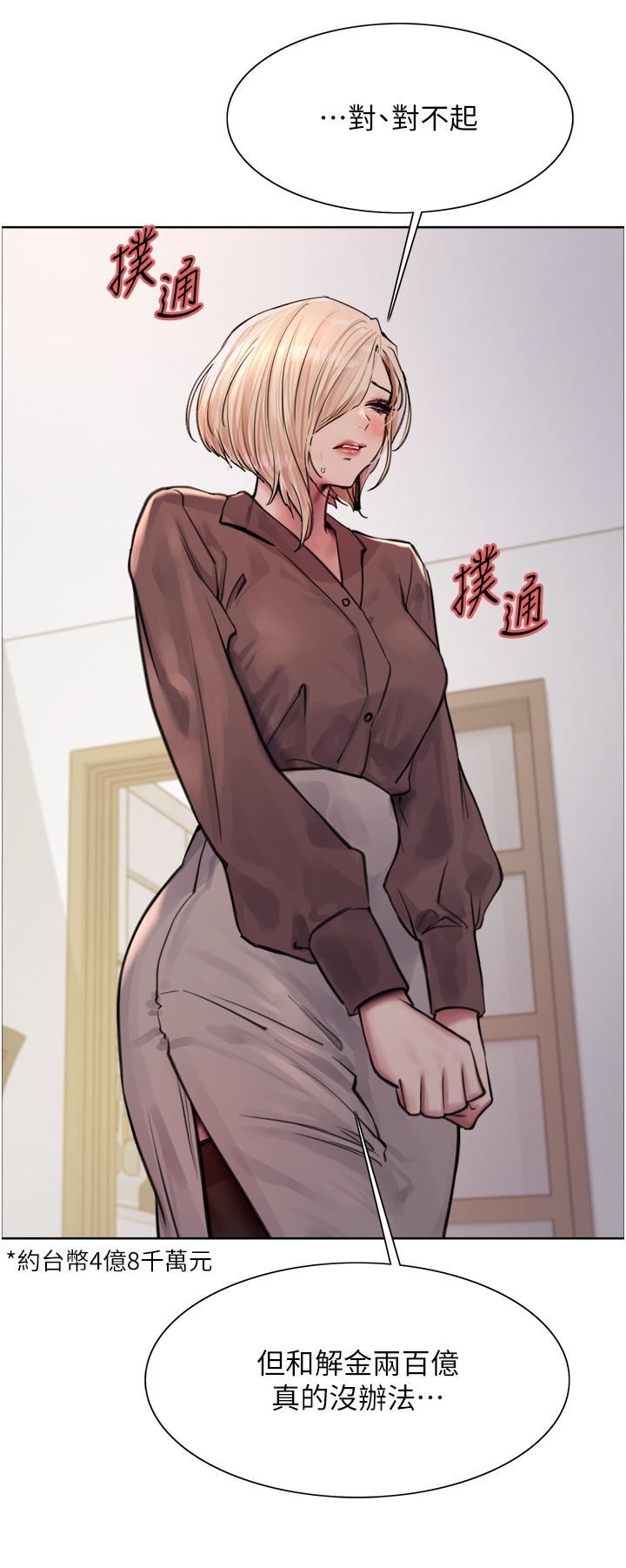 色輪眼第69話-從現在起妳就是我養的狗