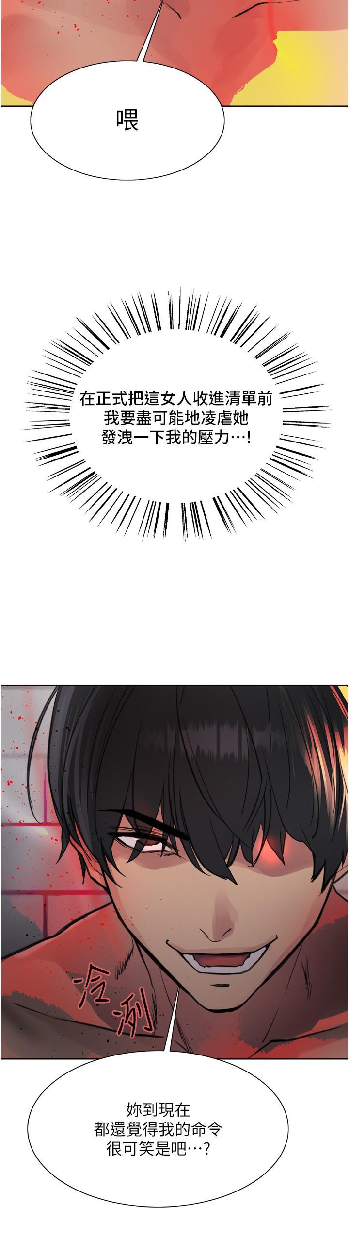 色轮眼第69话-从现在起妳就是我养的狗