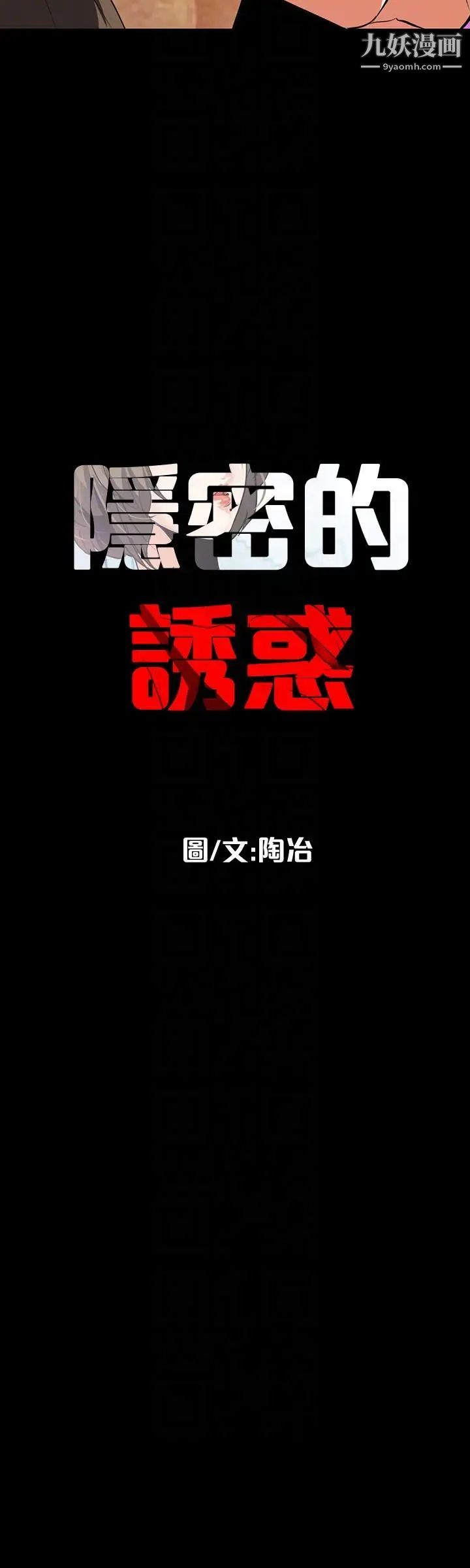 隱密的誘惑第19話-拍到外遇影片